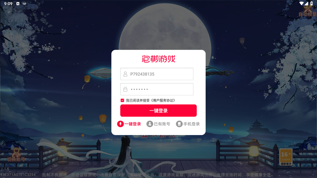 无上之境