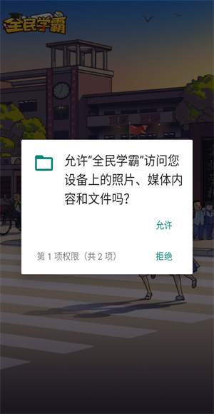 全民学霸游戏