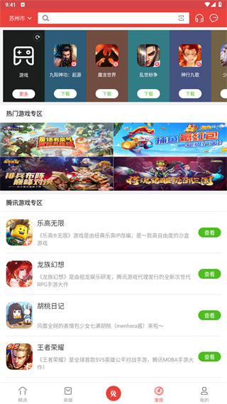 免商店app下载