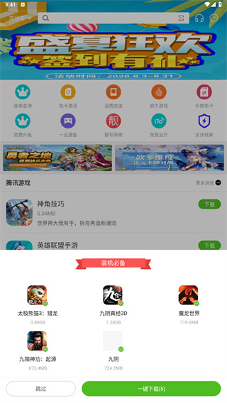 免商店app下载