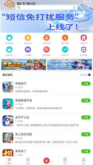 免商店app下载
