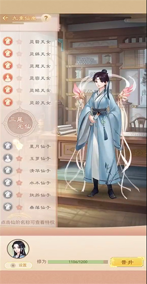 恋恋仙缘游戏
