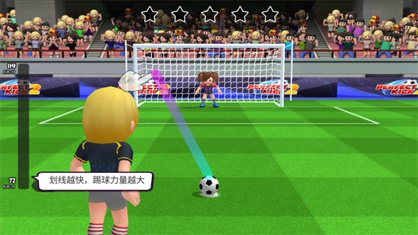 点球达人2