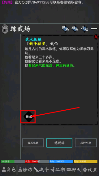 武林豪侠传