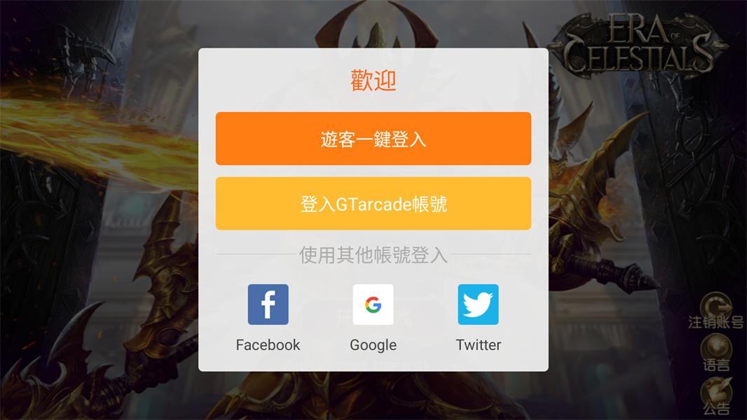 Era of Celestials(天使时代游戏)