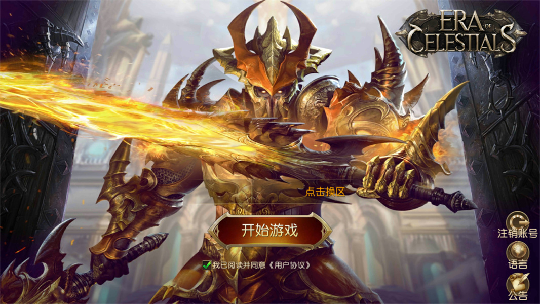 Era of Celestials(天使时代游戏)