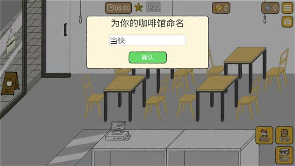 小咖啡馆的故事