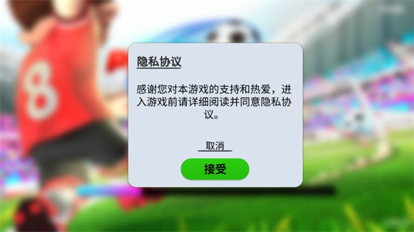 点球达人2手机版