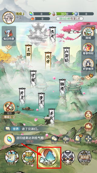 修仙外传