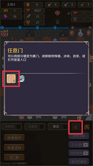 新新魔塔
