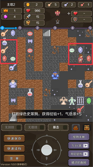 新新魔塔