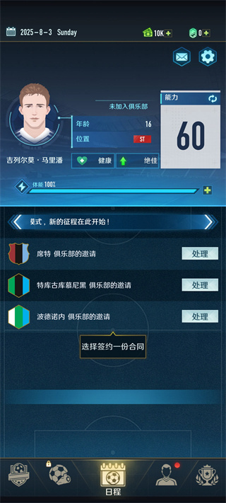 绿茵巅峰之路