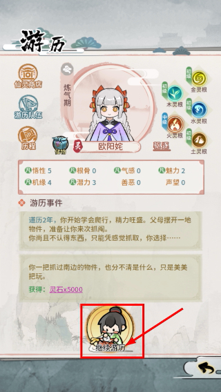 修仙外传无限仙晶版