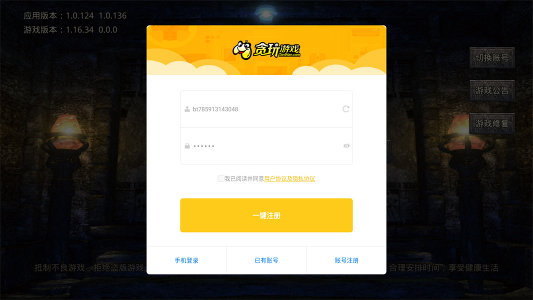 火龙传奇三职业手游