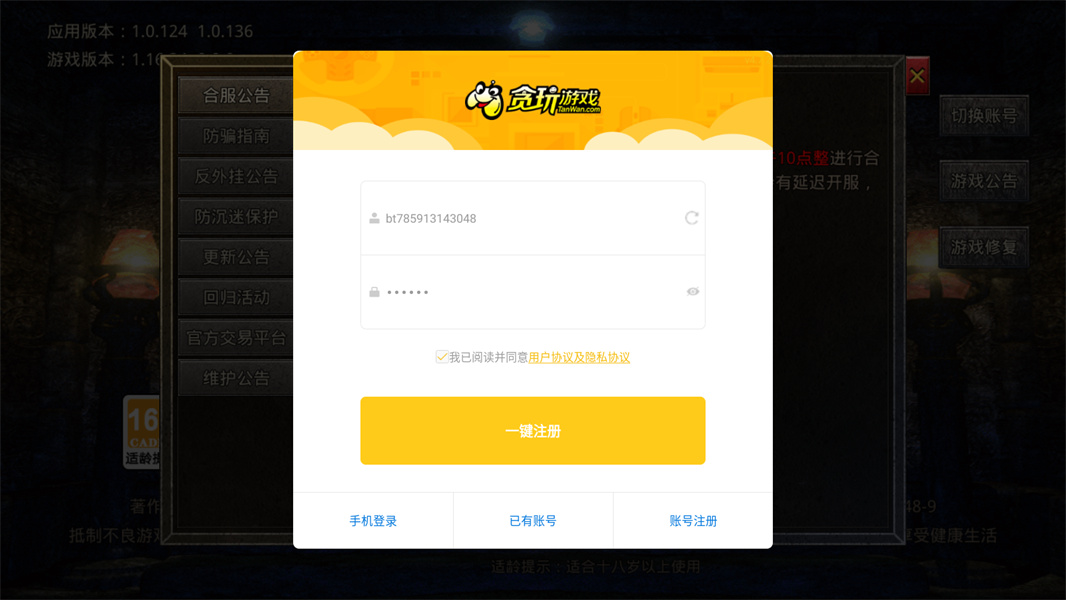 火龙传奇三职业手游