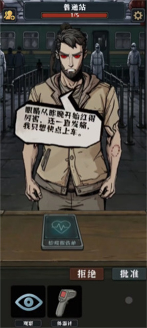 我在末日开火车