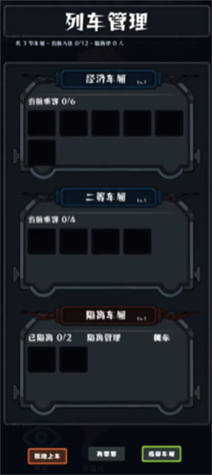 我在末日开火车