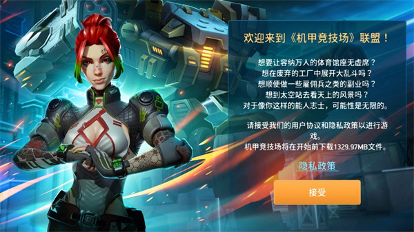 机甲竞技场游戏