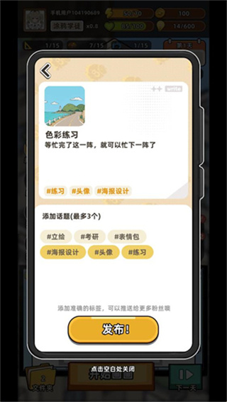小画家模拟2