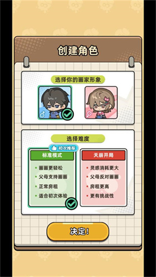 小画家模拟2