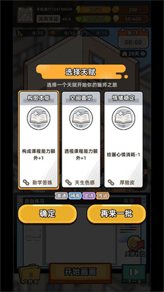 小画家模拟2