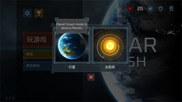 星球毁灭模拟器2.7.3版本