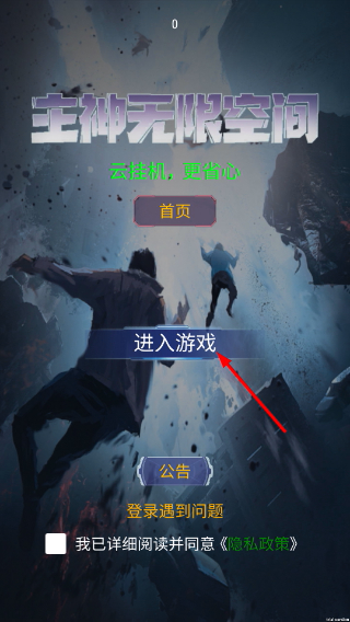 主神无限空间