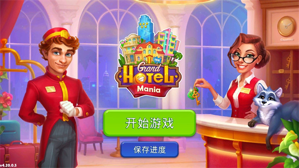 疯狂大酒店中文版下载安装