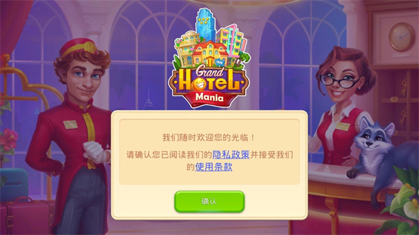 疯狂大酒店中文版下载安装
