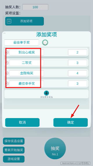 抽奖模拟器
