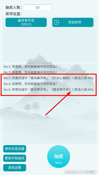 抽奖模拟器