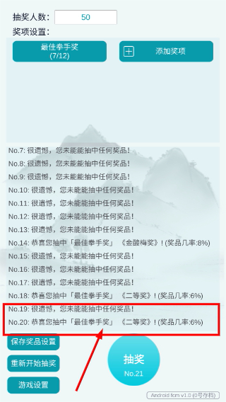 抽奖模拟器