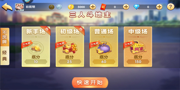 申城斗地主app