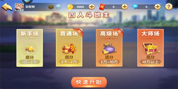 申城斗地主app