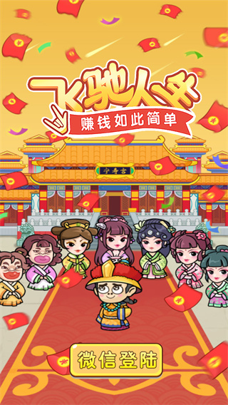 飞驰人生赚钱游戏