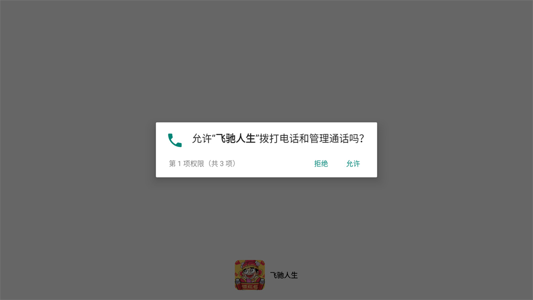 飞驰人生赚钱游戏