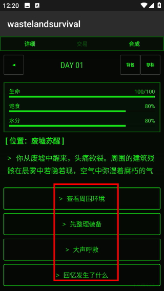 荒野生存