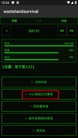 荒野生存游戏手机版