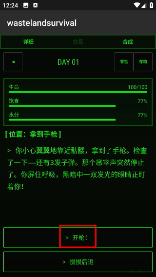 荒野生存游戏手机版
