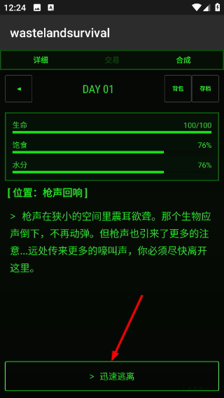 荒野生存游戏手机版