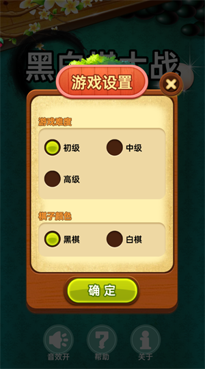 黑白棋大战