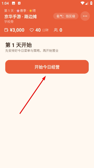 从摆摊到星级餐厅