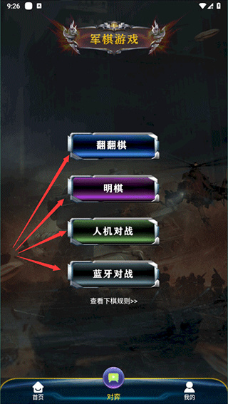 中国军棋游戏