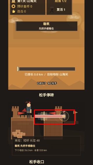 砌长城