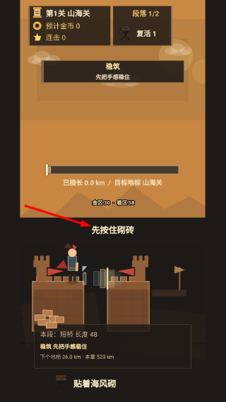 砌长城