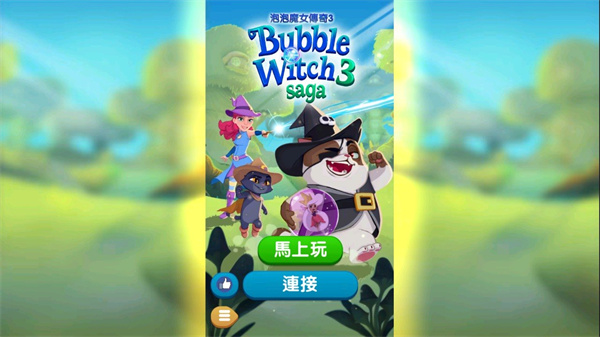泡泡魔女传奇3最新版本