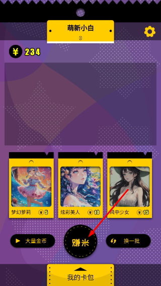 集卡盲盒模拟器
