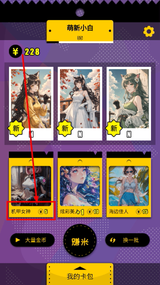 集卡盲盒模拟器