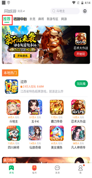 同城游