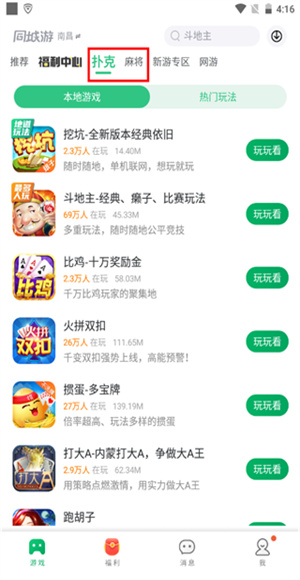 同城游